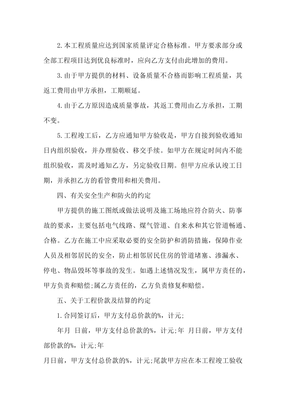 多种室内装修合同范本_第3页