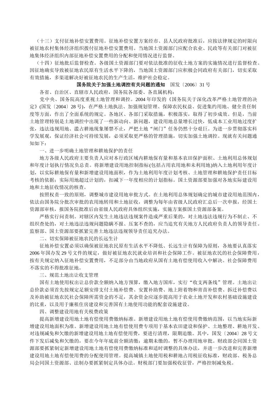 国家有关留地安置的重要法律法规和政策文件_第3页