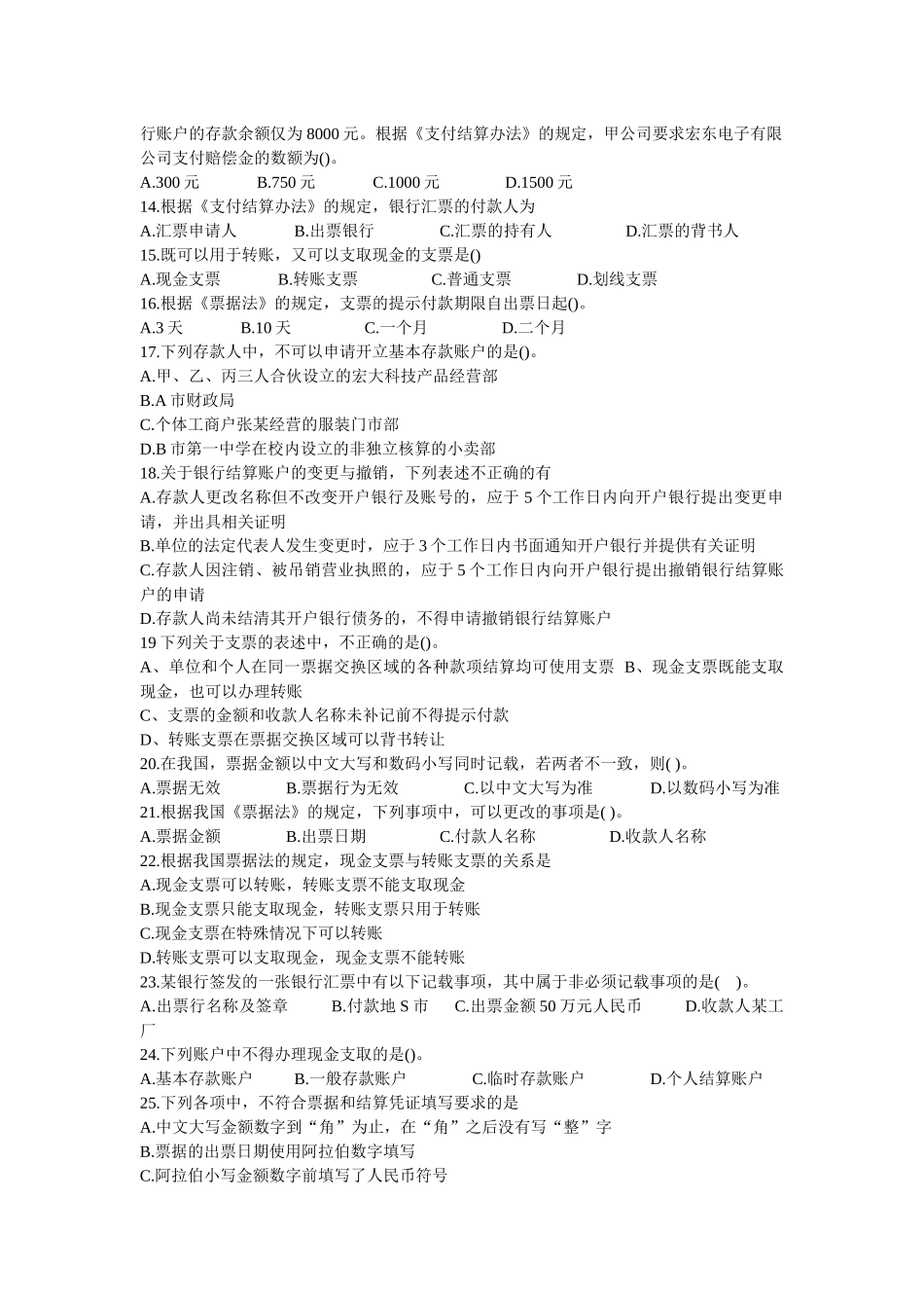会计从业资格考试财经法规练习题及答案解析(整理过的)_第2页
