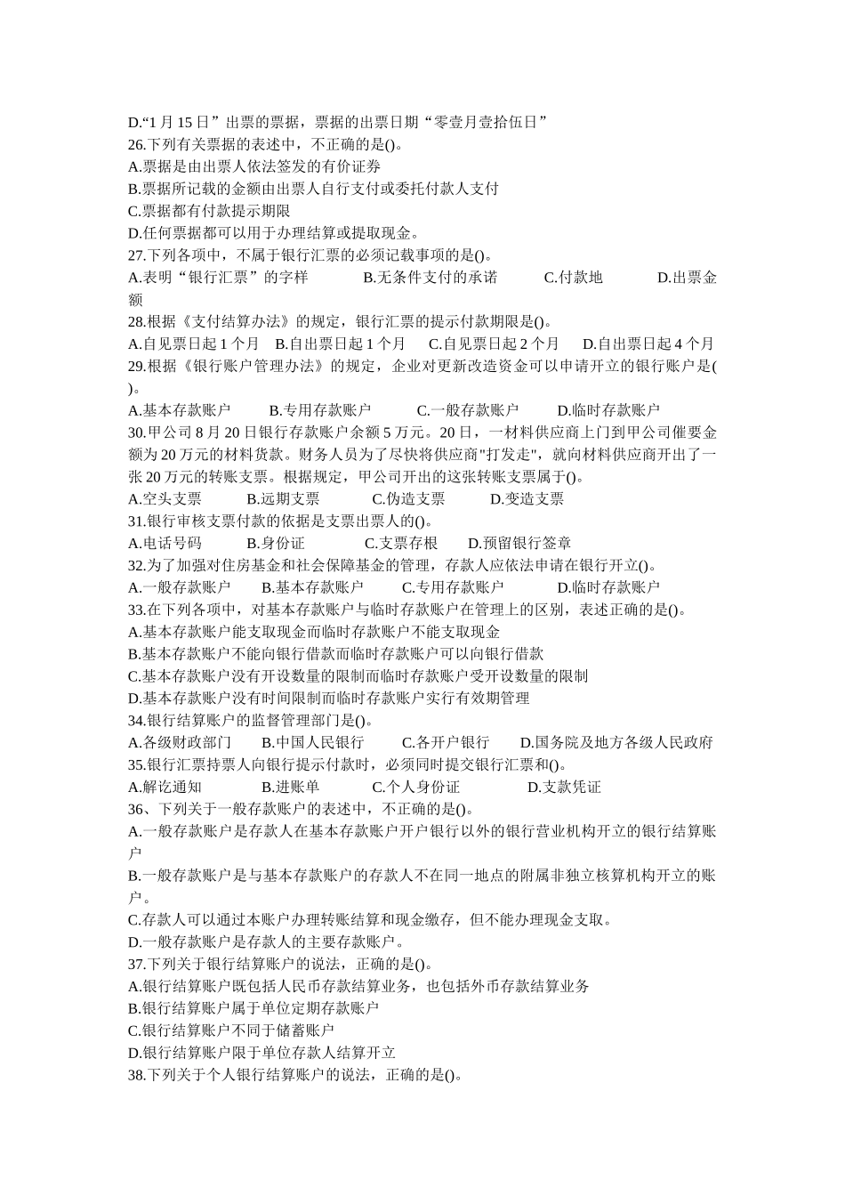 会计从业资格考试财经法规练习题及答案解析(整理过的)_第3页