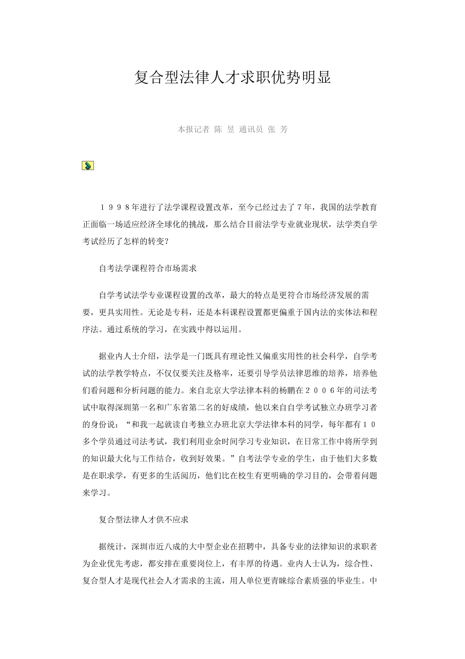 复合型法律人才求职优势明显_第1页