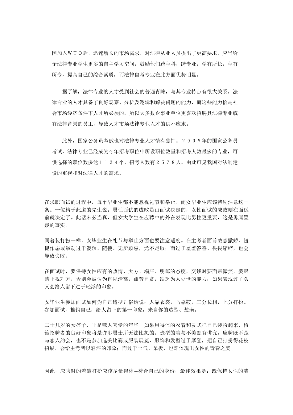 复合型法律人才求职优势明显_第2页