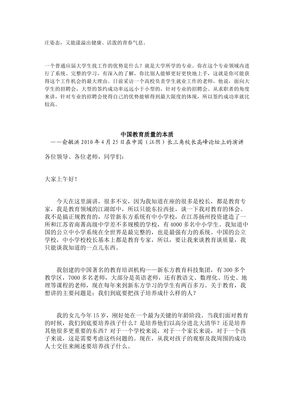 复合型法律人才求职优势明显_第3页