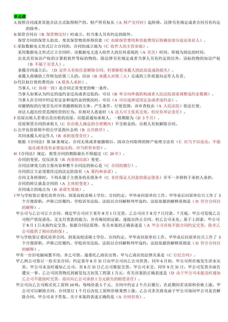 合同法已整理_第1页