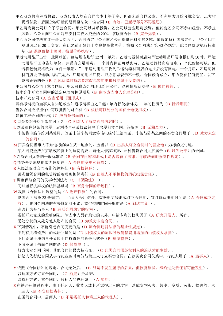 合同法已整理_第2页