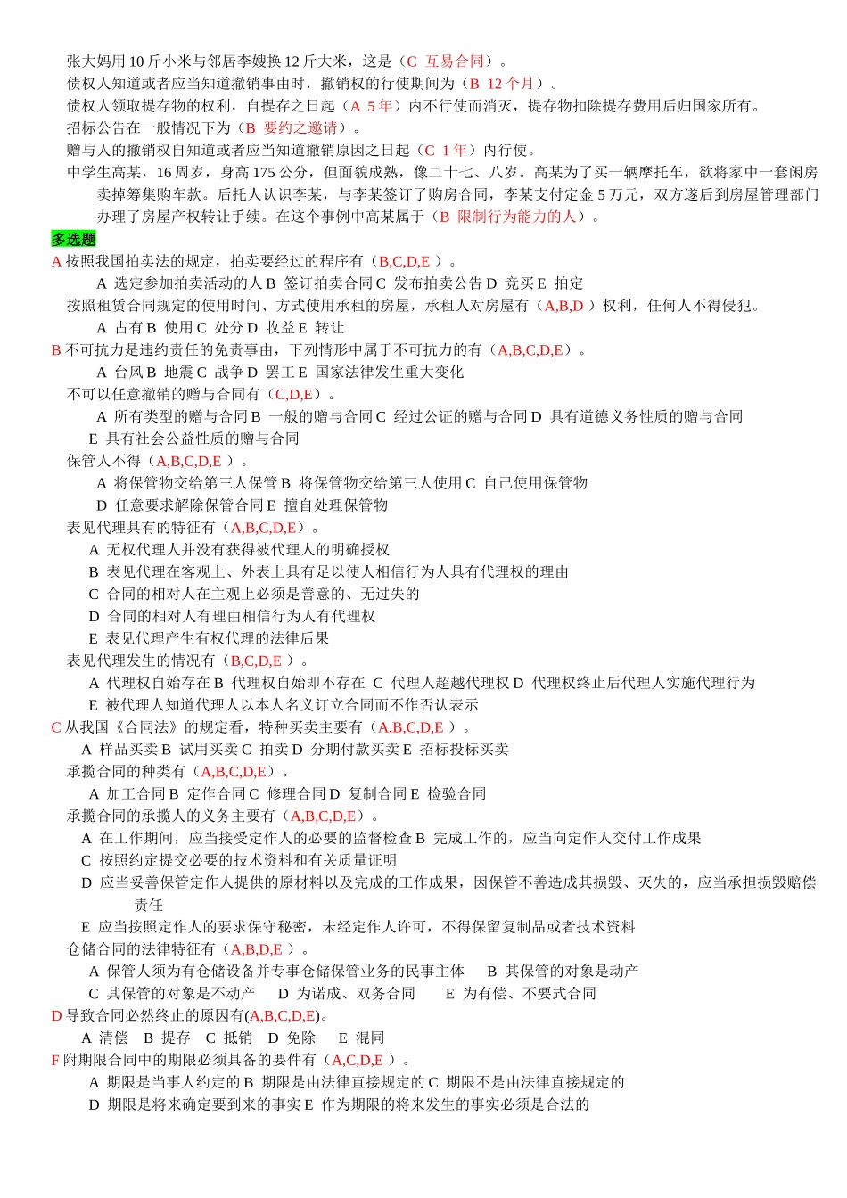 合同法已整理_第3页