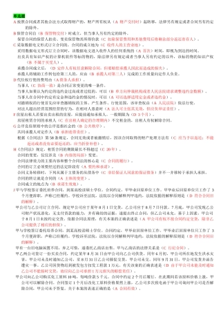 合同法已整理