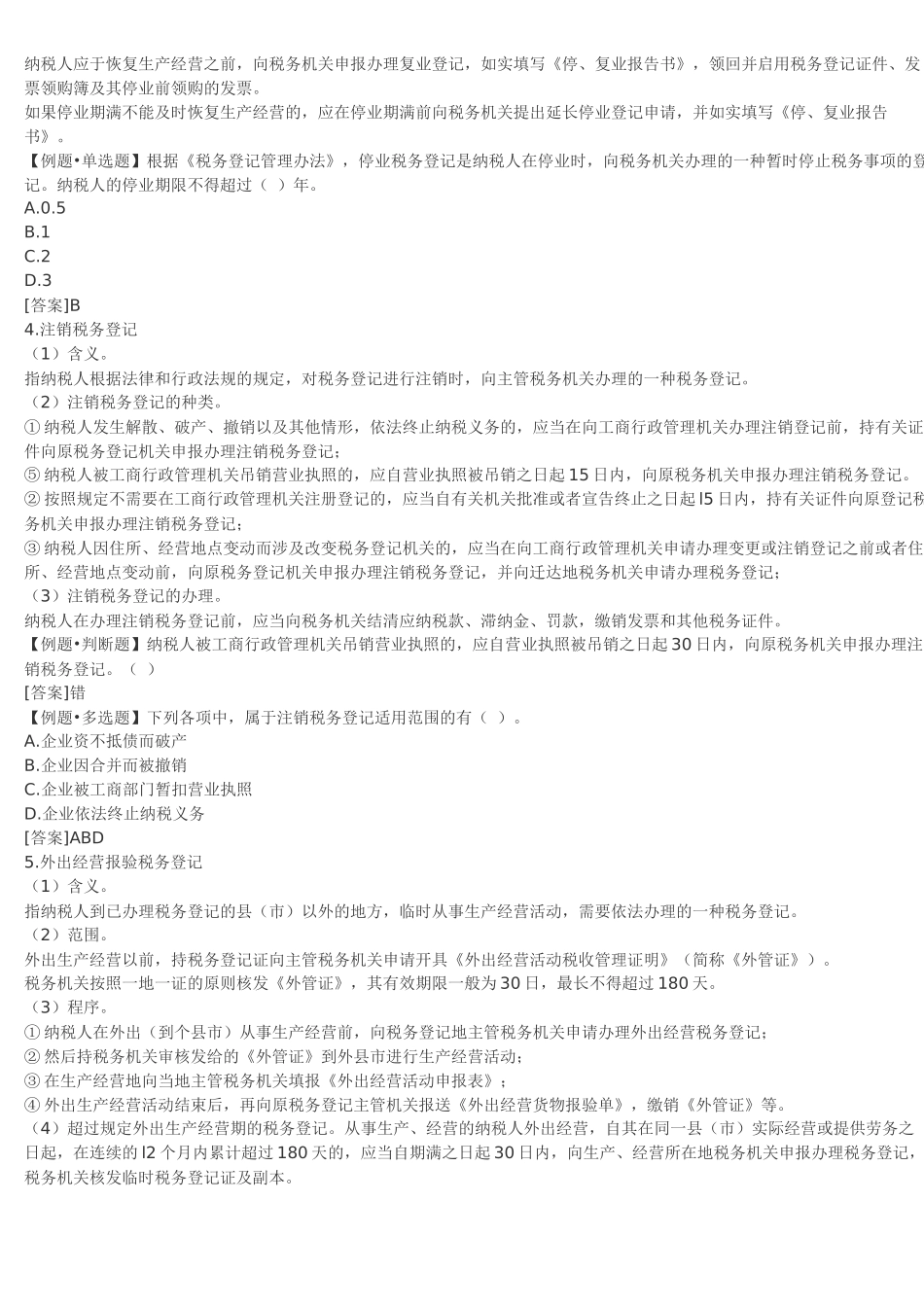 会计从业资格考试-财经法规学习笔记精编整理-12_第3页