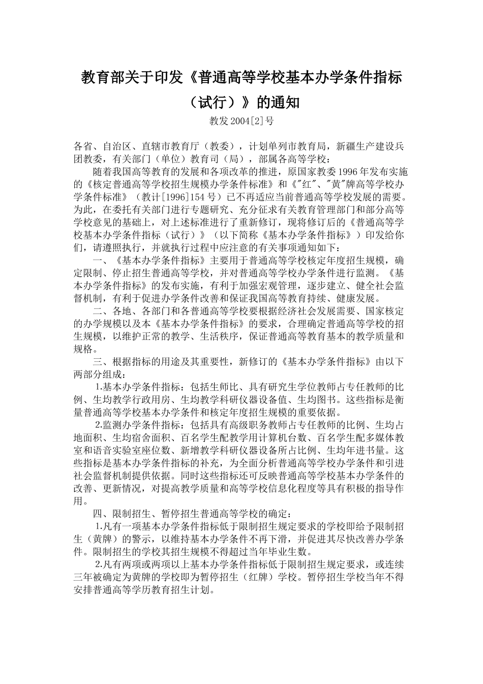 国家政策对关于学习专升本政策法规的通知_第2页