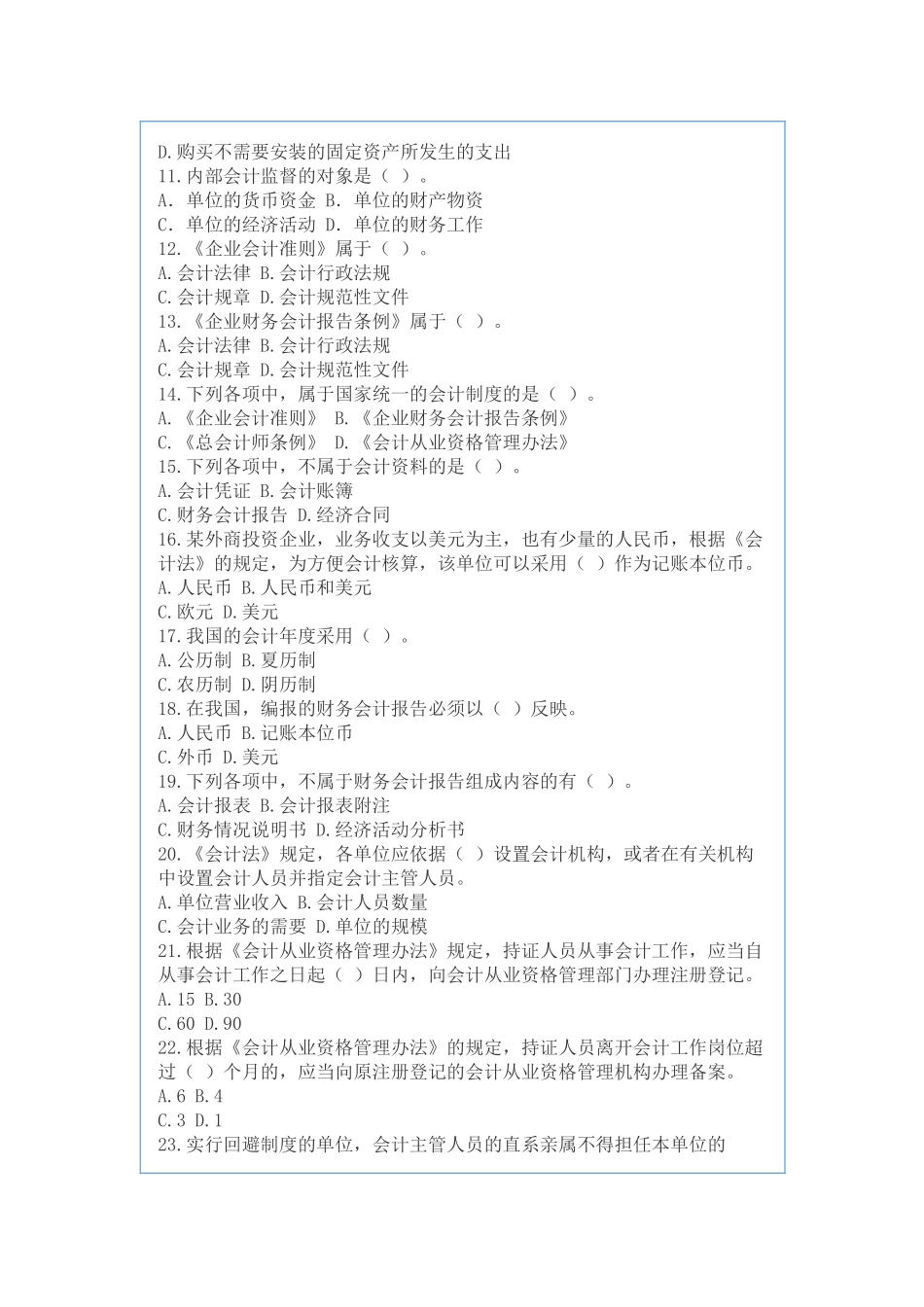 会计从业资格考试试题及答案财经法规_第2页