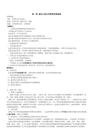 国家注册监理工程师合同管理环球网冲刺班讲义