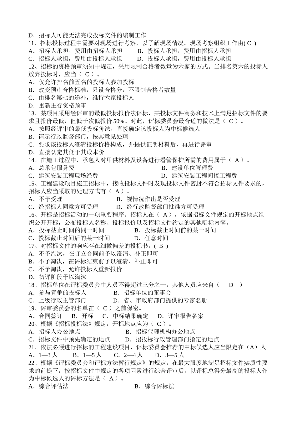 合同法与合同管理试题B卷-工管_第2页