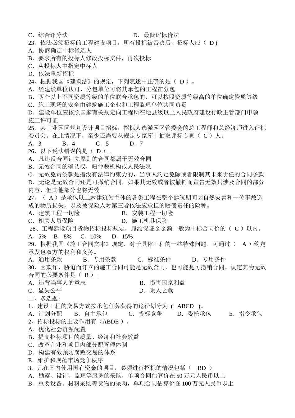 合同法与合同管理试题B卷-工管_第3页