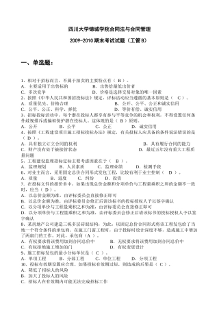 合同法与合同管理试题B卷-工管