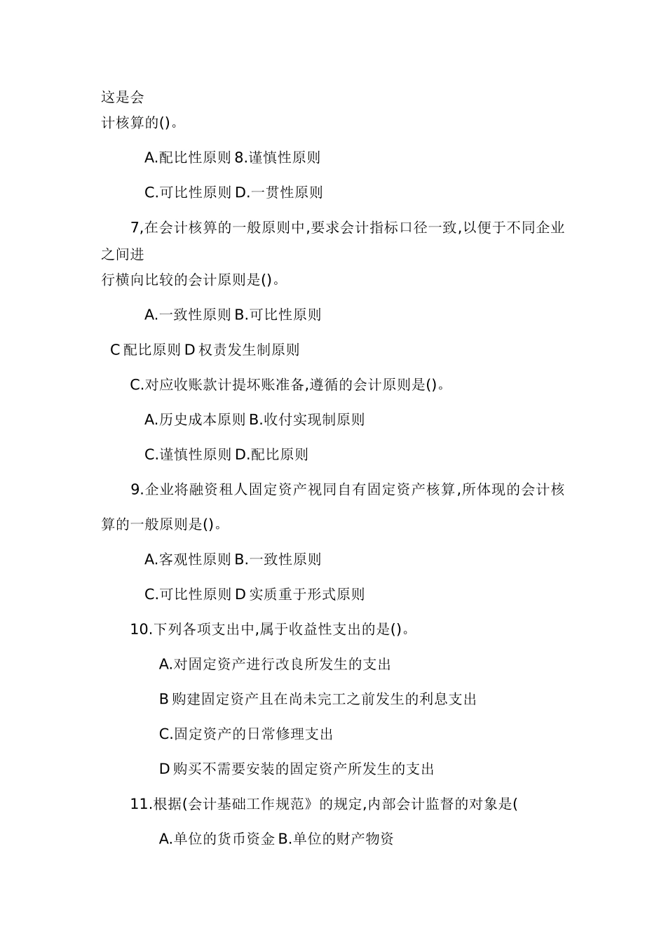 会计从业资格考试习题集（财经法规）doc-会计从业资格考_第2页