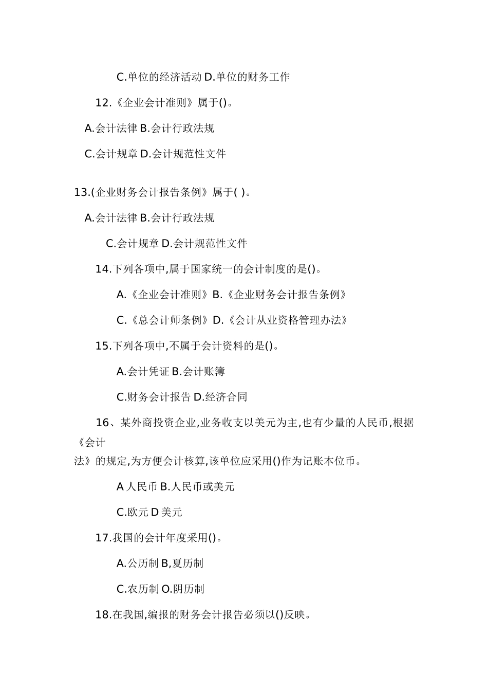 会计从业资格考试习题集（财经法规）doc-会计从业资格考_第3页