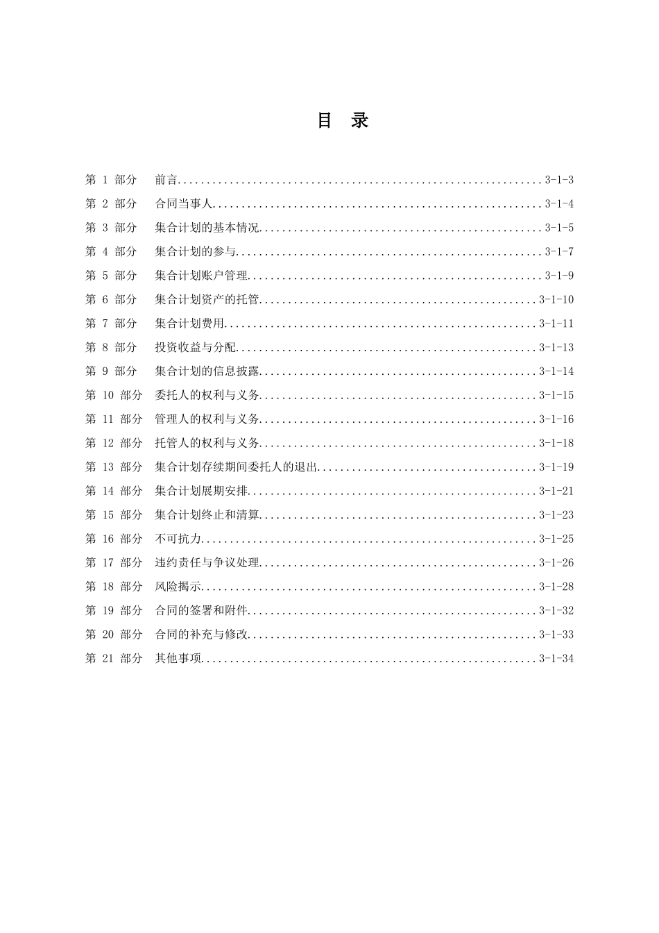 国联金如意1号——债券增强集合资产管理计划集合资产管理合同_第2页
