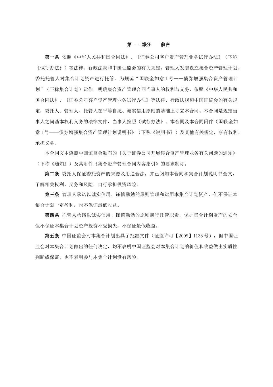 国联金如意1号——债券增强集合资产管理计划集合资产管理合同_第3页