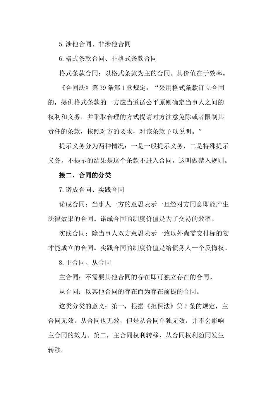 合同法原理与律师攻防_第3页