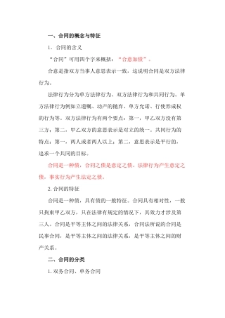 合同法原理与律师攻防