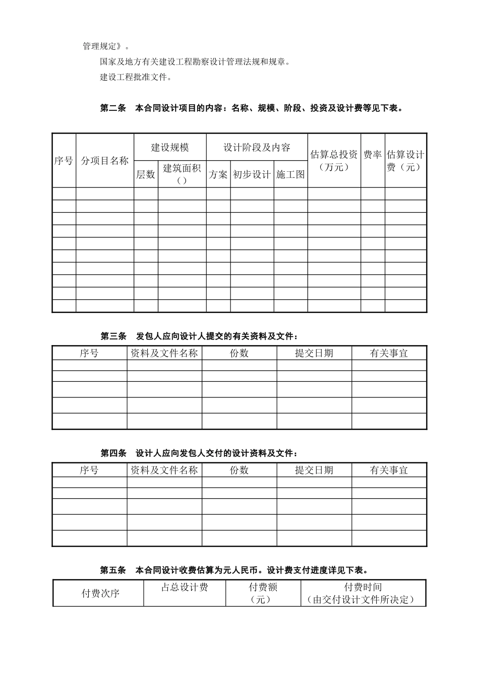 复件(2)复件建设工程设计合同[范本2](DOC6页)_第2页