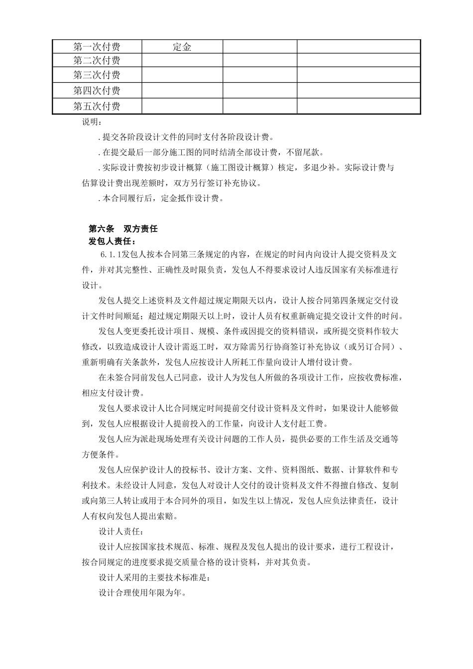 复件(2)复件建设工程设计合同[范本2](DOC6页)_第3页