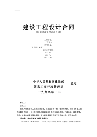 复件(2)复件建设工程设计合同[范本2](DOC6页)