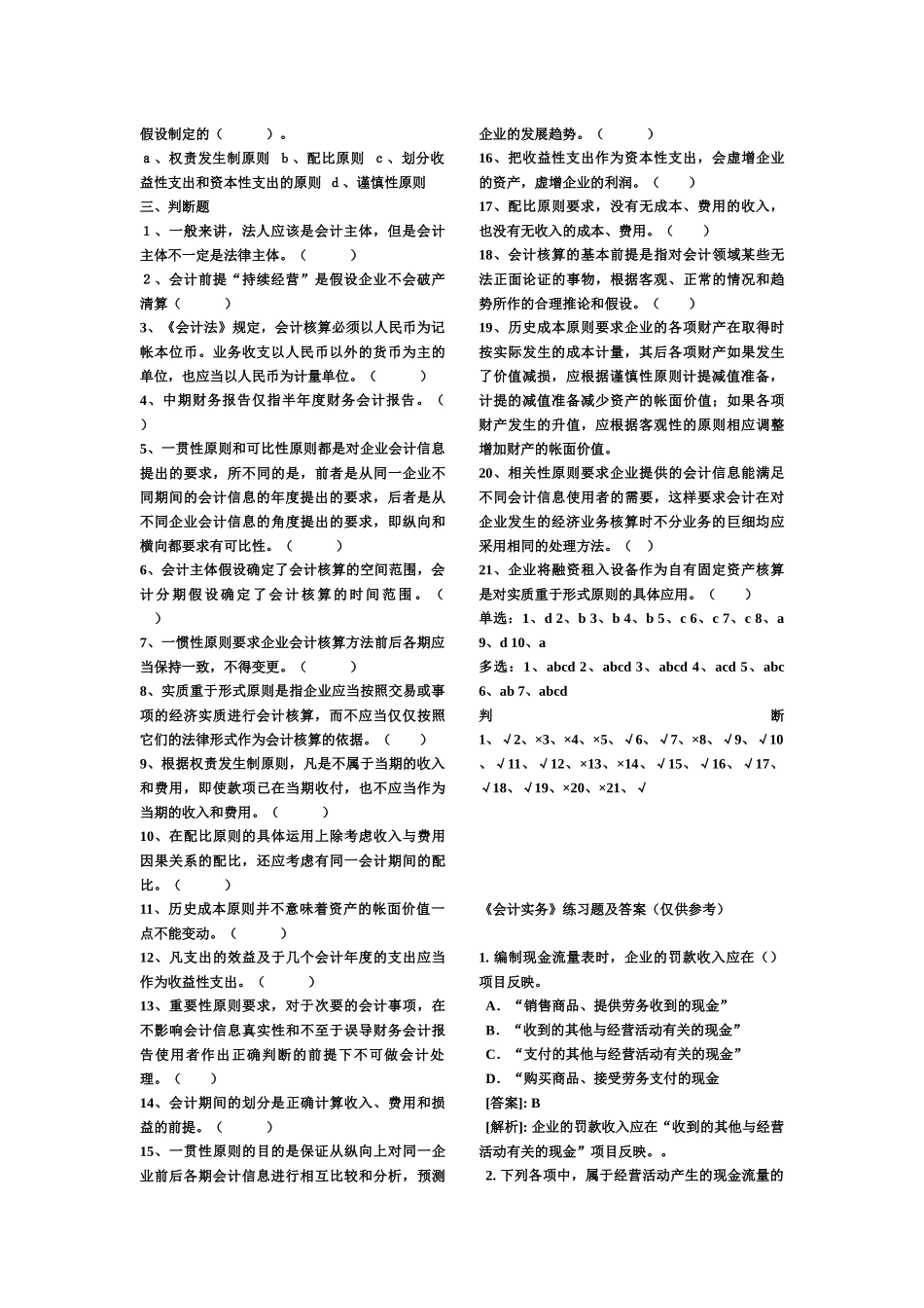 会计从业资格题库(含答案) +财会相关法律制度_第2页