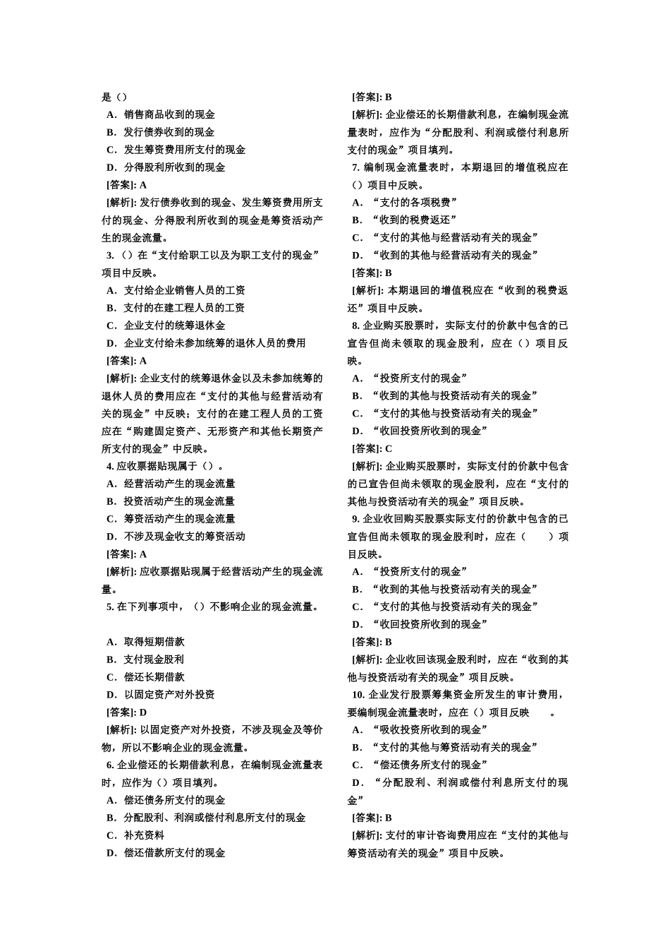 会计从业资格题库(含答案) +财会相关法律制度_第3页