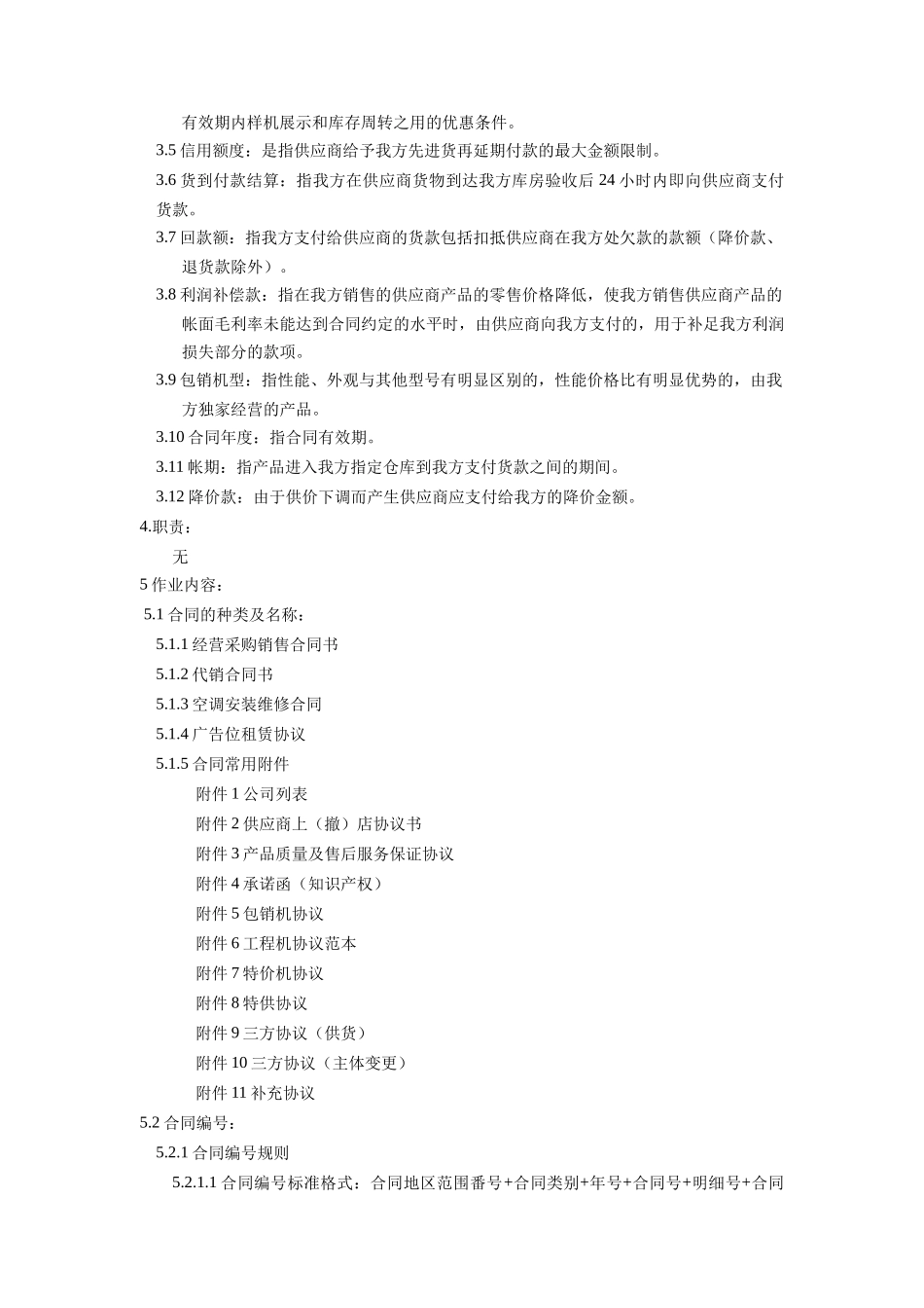 国美电器购销合同财务审核管理规定_第2页