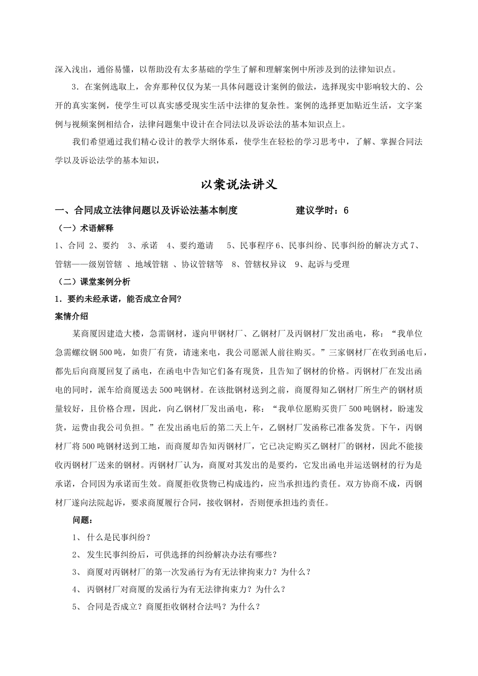 合同法原理与实务讲义_第2页