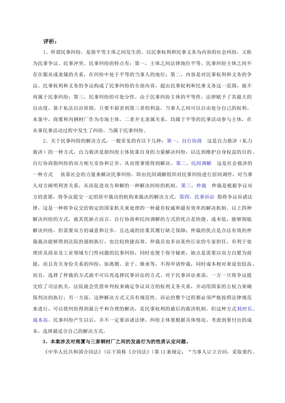 合同法原理与实务讲义_第3页