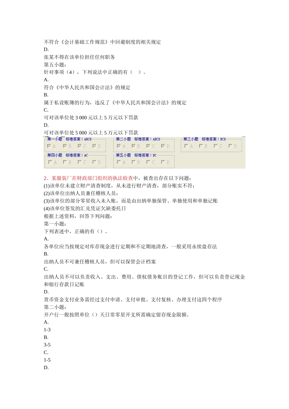 会计从业资格证财经法规大题_第2页