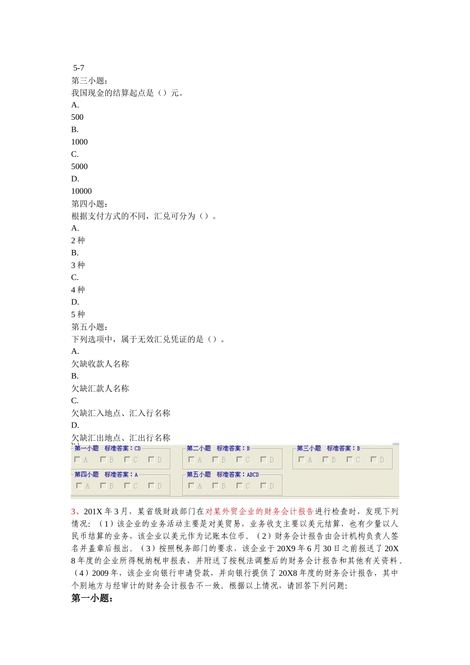 会计从业资格证财经法规大题_第3页