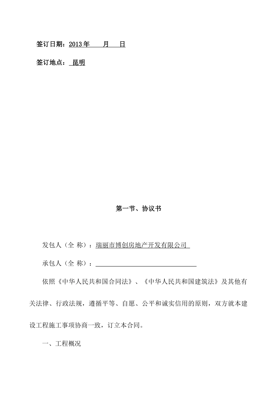 国门公馆总包合同模板_第2页