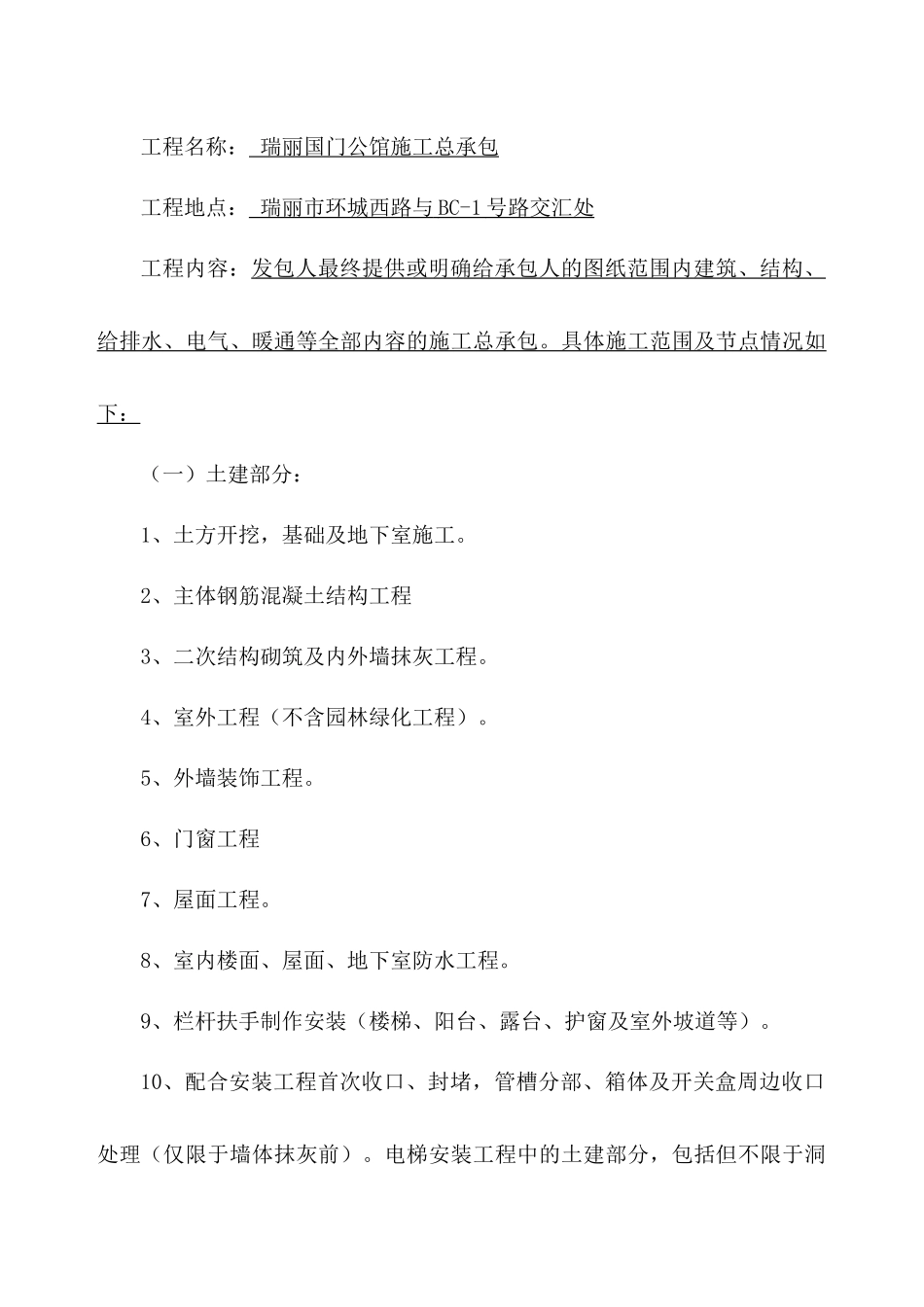 国门公馆总包合同模板_第3页