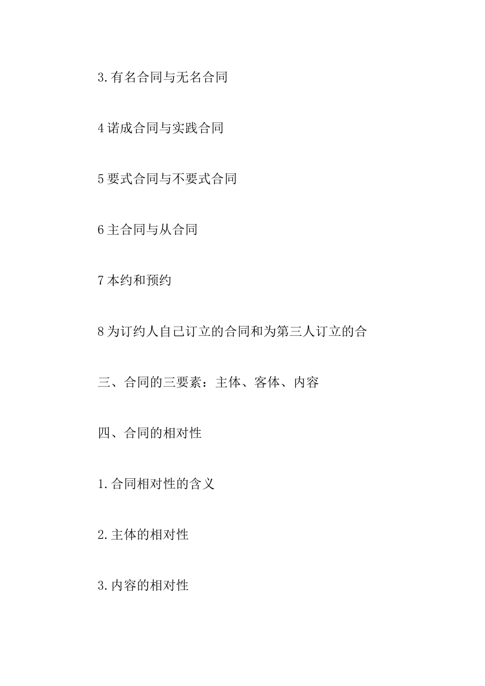 合同法知识点串讲_第2页