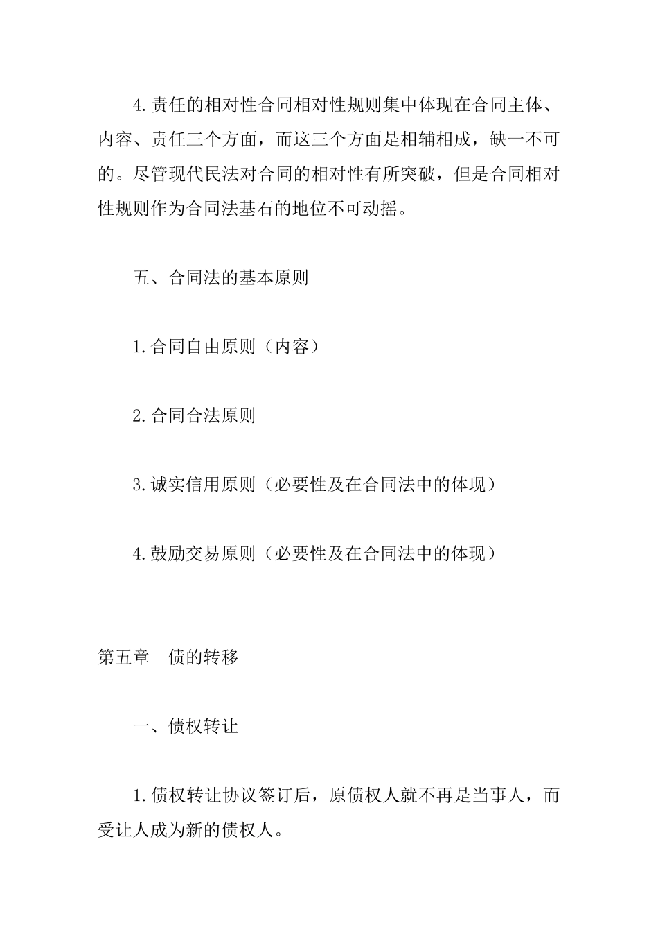 合同法知识点串讲_第3页