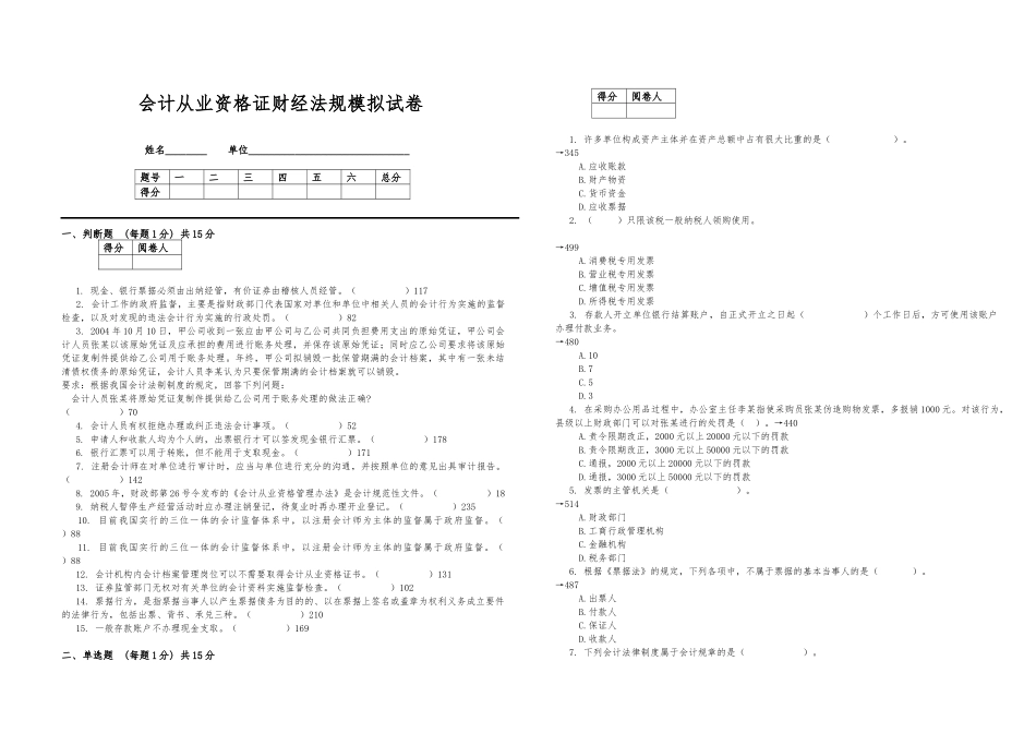 会计从业资格证财经法规模拟试卷_第1页