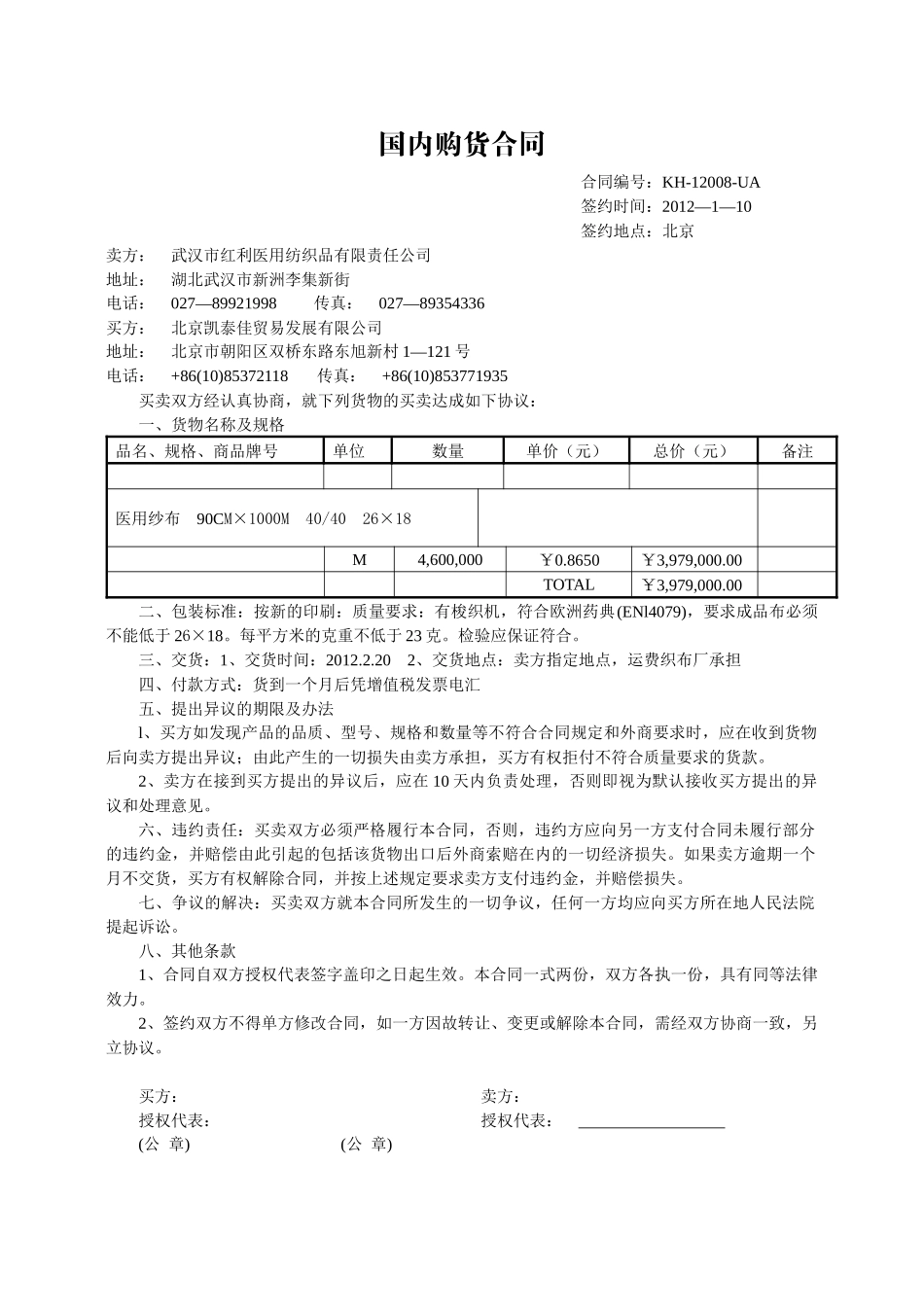 国内购货合同_第1页