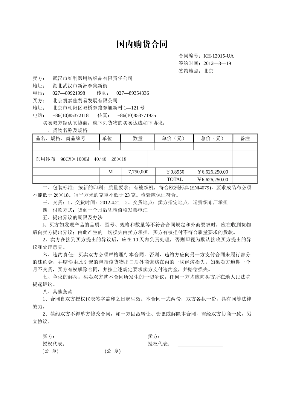 国内购货合同_第3页