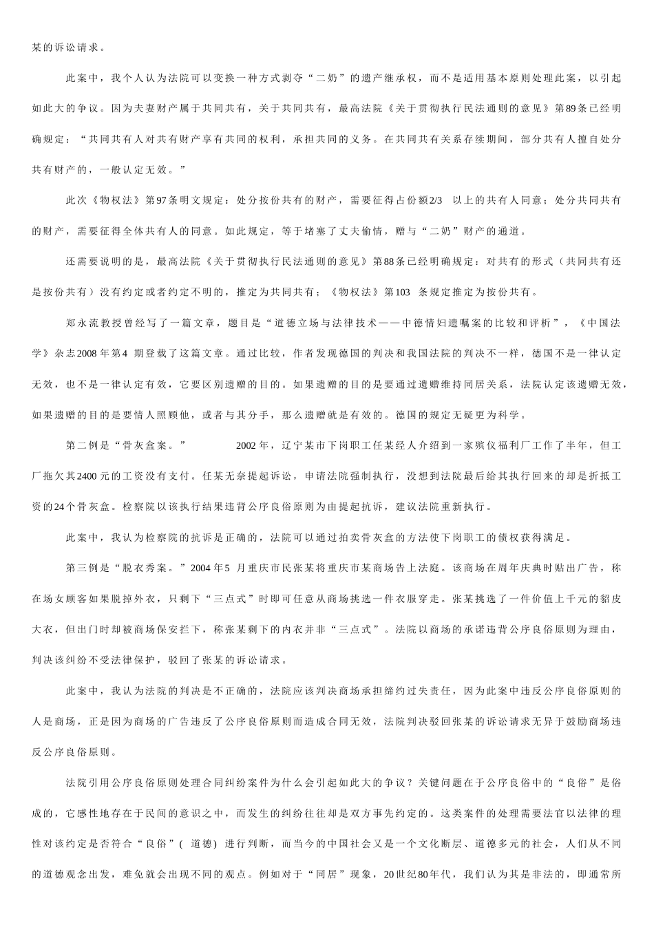合同法知识讲座_第2页