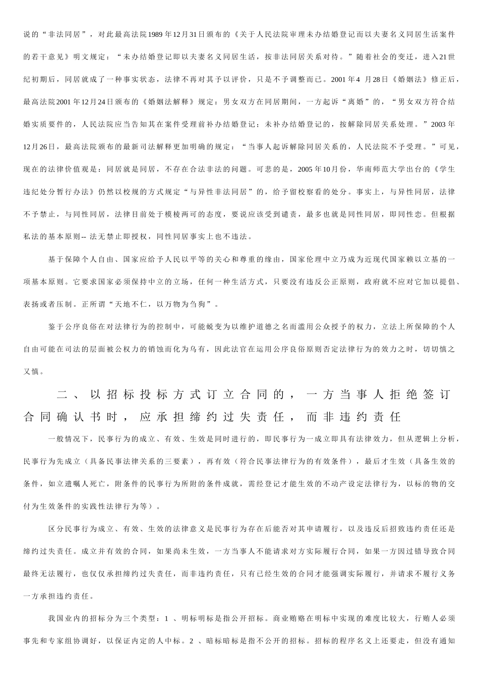 合同法知识讲座_第3页