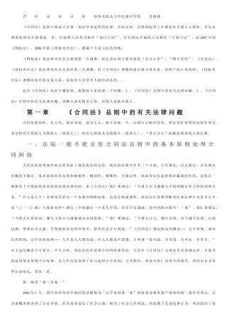 合同法知识讲座