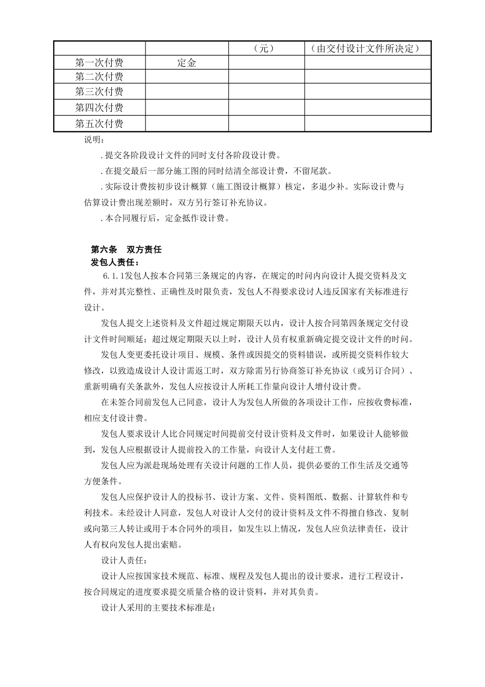 复件复件建设工程设计合同[范本2](DOC6页)_第3页