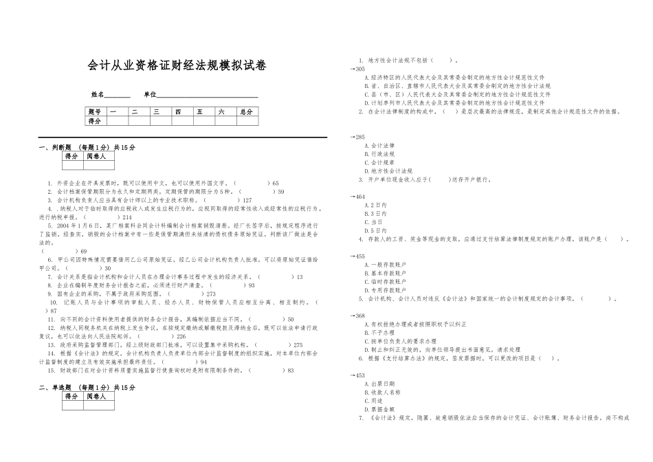 会计从业资格证财经法规模拟试卷2_第1页