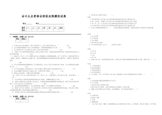 会计从业资格证财经法规模拟试卷2