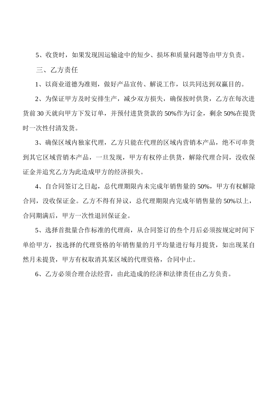 国内区域总代理合同书_第2页
