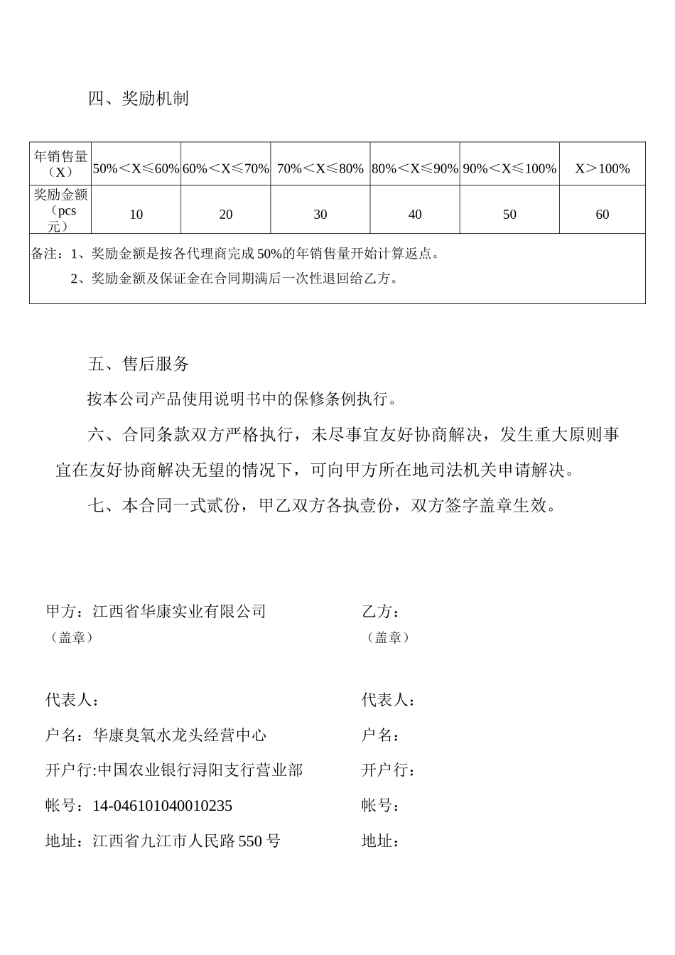 国内区域总代理合同书_第3页