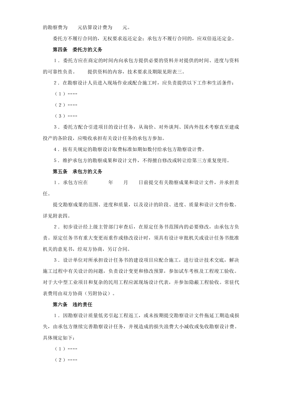 复件建设工程勘察设计合同（１）(DOC6页)_第2页